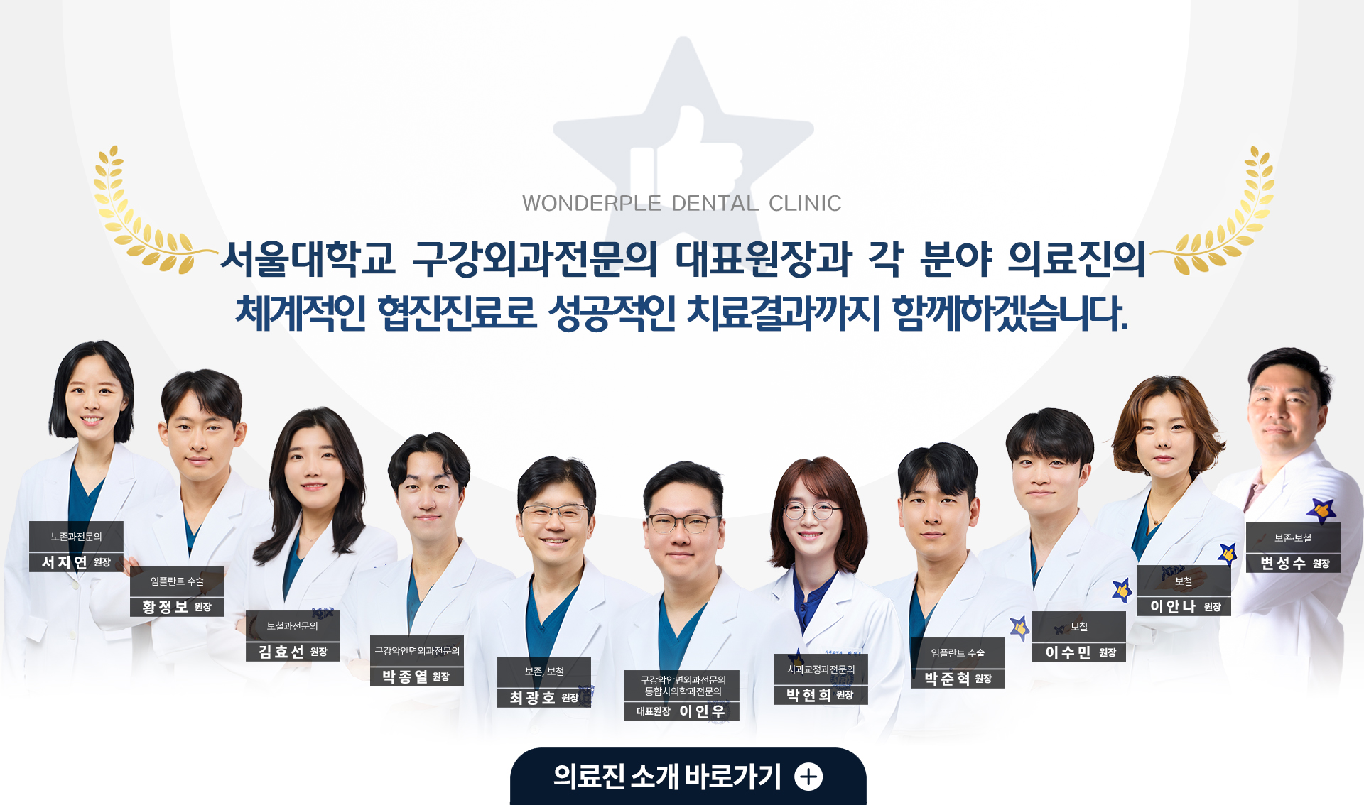 의료진 소개